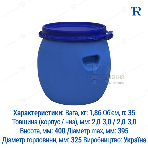 Бочка під мед, 35 л, нова, пластикова, харчова, знімна кришка та кільце, 1H2 LT, синя, самовивіз з Київа, Нова Пошта, від 1 шт