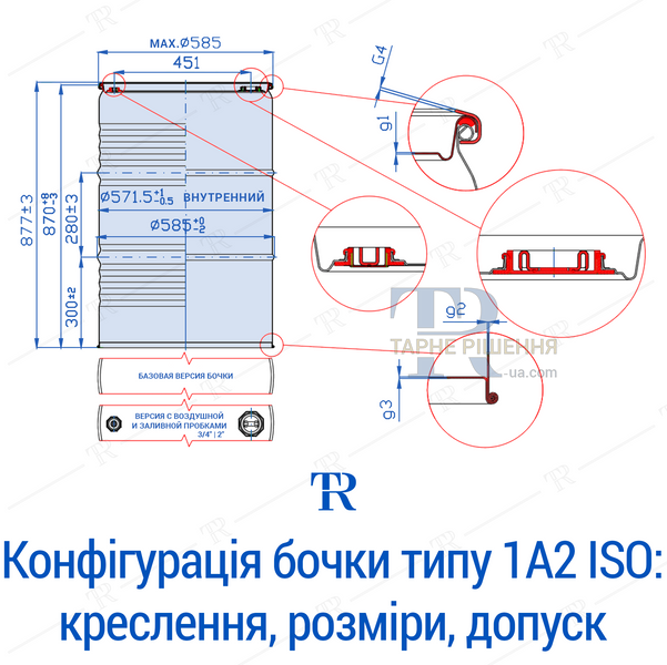 Бочка 200 л, новая, металлическая, пищевая, с покрытием, 1А2 ISO ОН, красная, доставка по Украине, от 100 шт