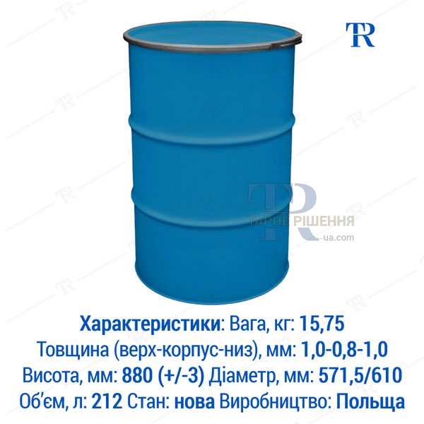 Бочка под воду, 200 - 212 л, новая, пищевая, металлическая, съёмная крышка и кольцо, 1A2 OH, голубая, доставка по Украине, от 100 шт