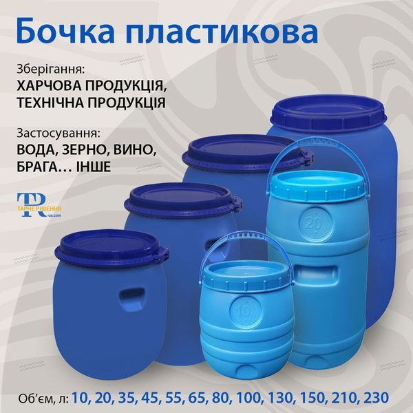 Бочка під брагу | Ємність 230 л пластикова харчова