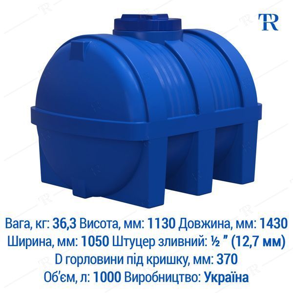 Ёмкость 1000 л пластиковая пищевая | Горизонтальная