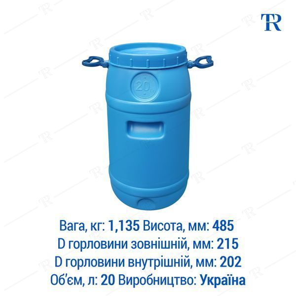 Бочка под мёд | Ёмкость 20 л пластиковая пищевая