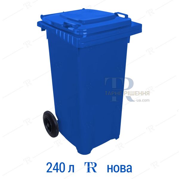 Контейнер для сміття, 240 л, пластиковий, синій, самовивіз Київ, Нова Пошта, від 1 шт, TR3181S240