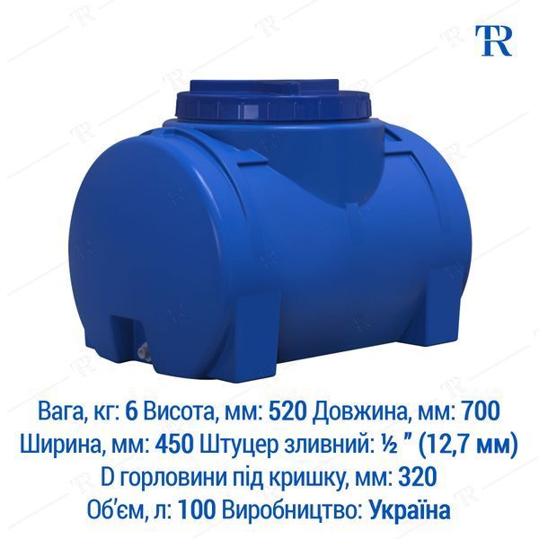 Ємність 100 л пластикова харчова | Горизонтальна