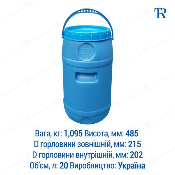 Бочка под мёд | Ёмкость 20 л пластиковая пищевая