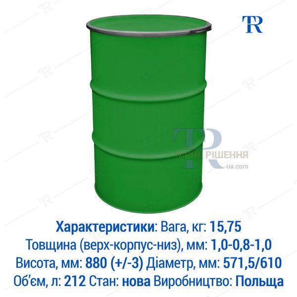 Бочка 200 л, новая, металлическая, пищевая, с покрытием, 1А2 ОН, зелёная, доставка по Украине, от 100 шт