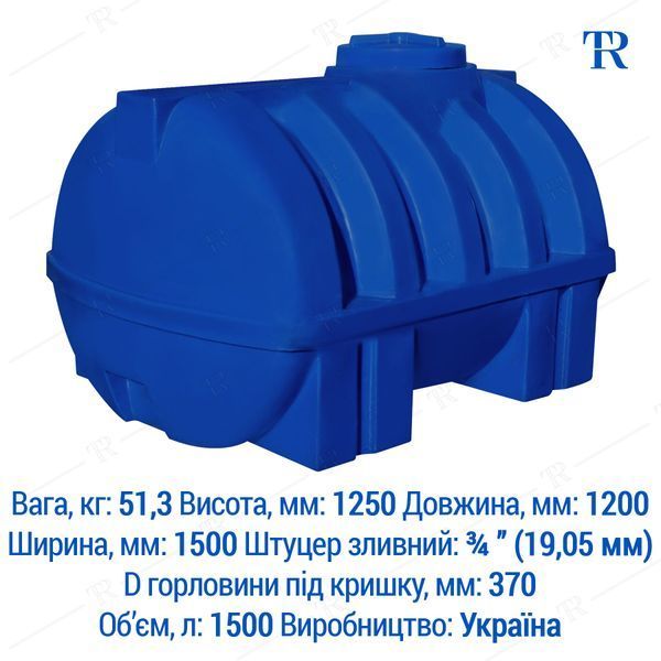 Ёмкость 1500 л пластиковая пищевая | Горизонтальная