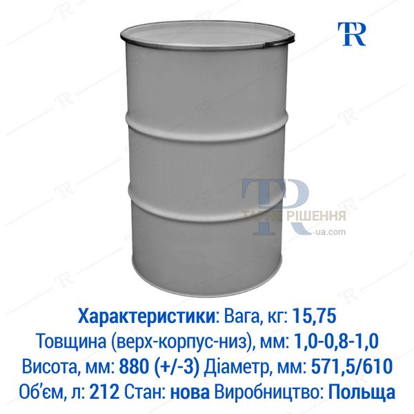 Бочка 200 л, нова, металева, харчова, з покриттям, 1А2 OН, сіра, доставка по Україні, від 100 шт