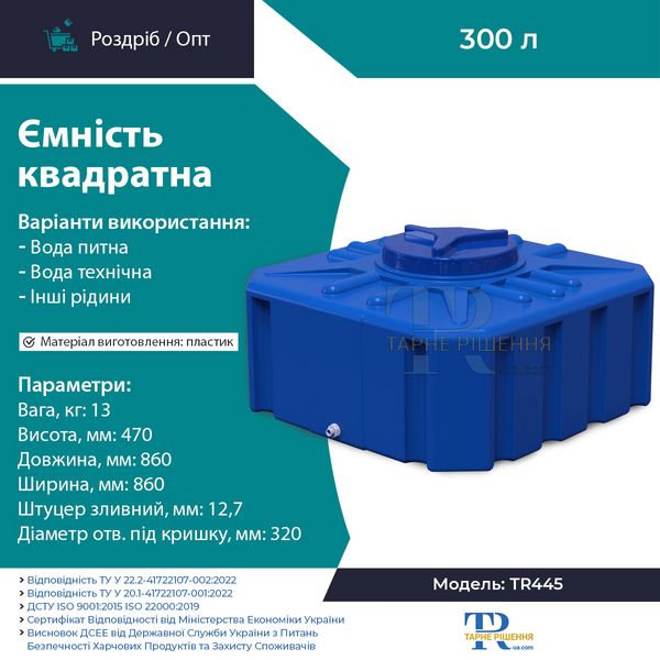 Ёмкость 300 л