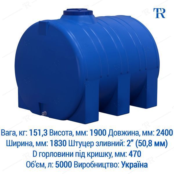 Ёмкость под воду 5000 л пластиковая пищевая | Горизонтальная