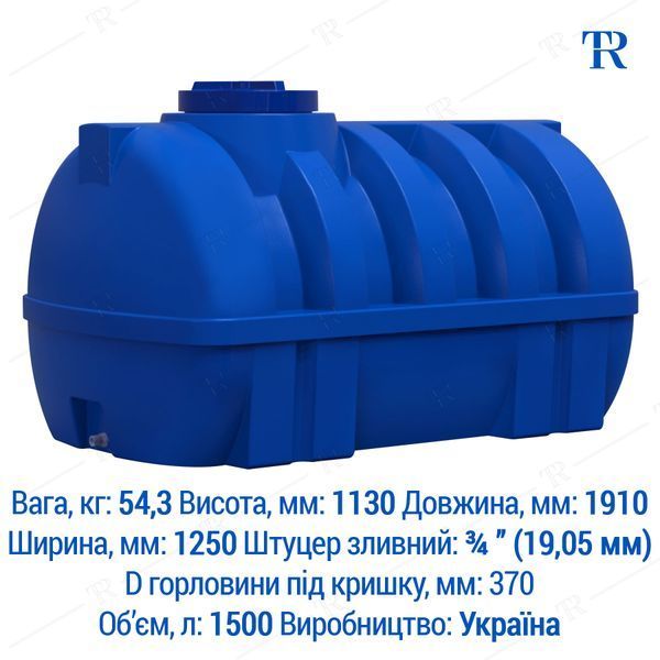 Ёмкость 1500 л пластиковая пищевая | Горизонтальная