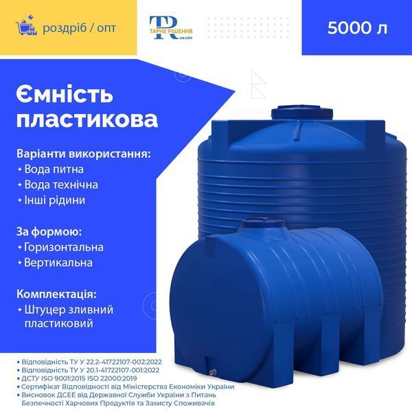 Ёмкость под воду 5000 л пластиковая пищевая | Горизонтальная
