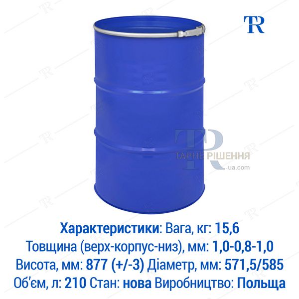 Бочка под воду, 200 - 210 л, новая, пищевая, металлическая, съёмная крышка и кольцо, 1A2 ISO OH, синяя, доставка по Украине, от 100 шт