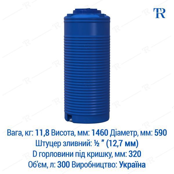 Ёмкость 300 л пластиковая пищевая | Вертикальная