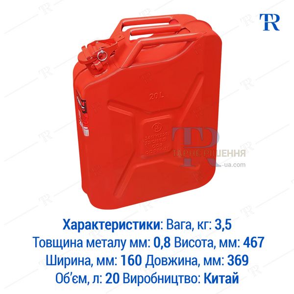 Каністра під ПММ, 20 л, нова, металева, вертикальна, 3А1 JCH, червона, самовивіз з Київа, Нова Пошта, від 1 шт