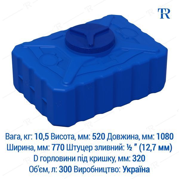 Ємність під воду 300 л пластикова харчова | Прямокутна