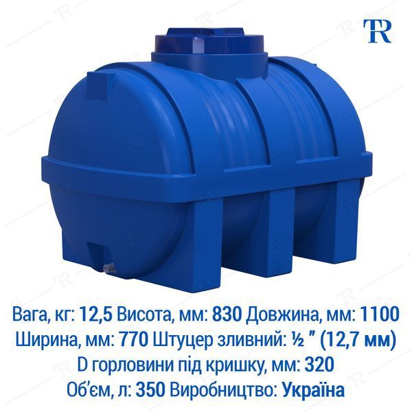 Ємність 350 л пластикова харчова | Горизонтальна