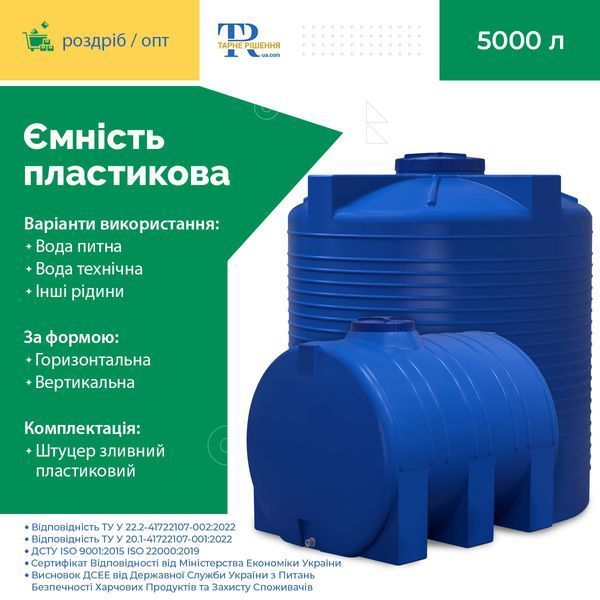 Ёмкость под воду 5000 л пластиковая пищевая | Горизонтальная