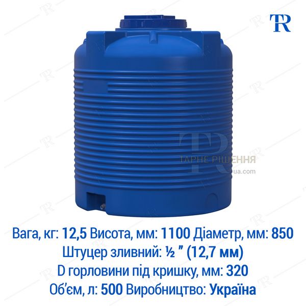 Ємність 500 л, нова, харчова, пластикова, двошарова, вертикальна, циліндр, TR220, синя, самовивіз з Київа, Нова Пошта, від 1 шт