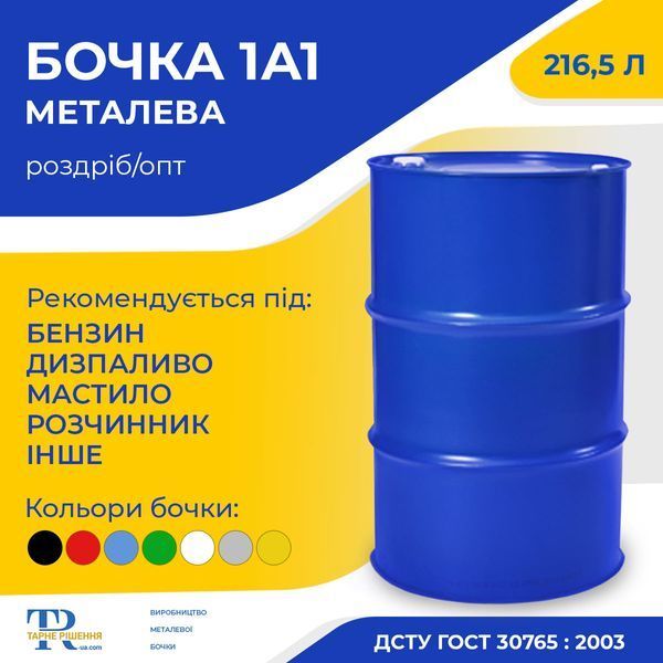 Бочка 200 л металева