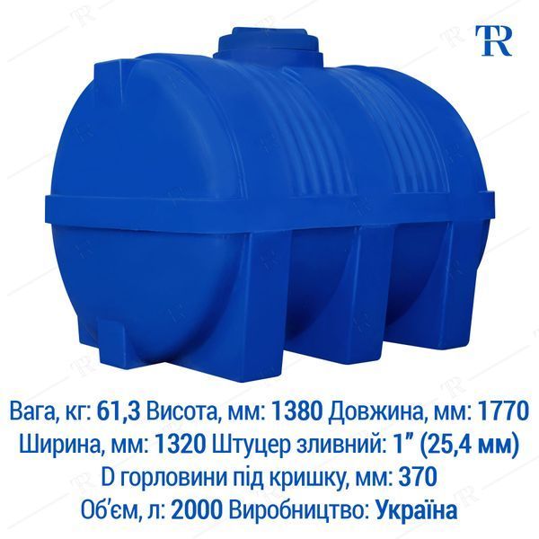 Ємність 2000 л пластикова харчова | Горизонтальна