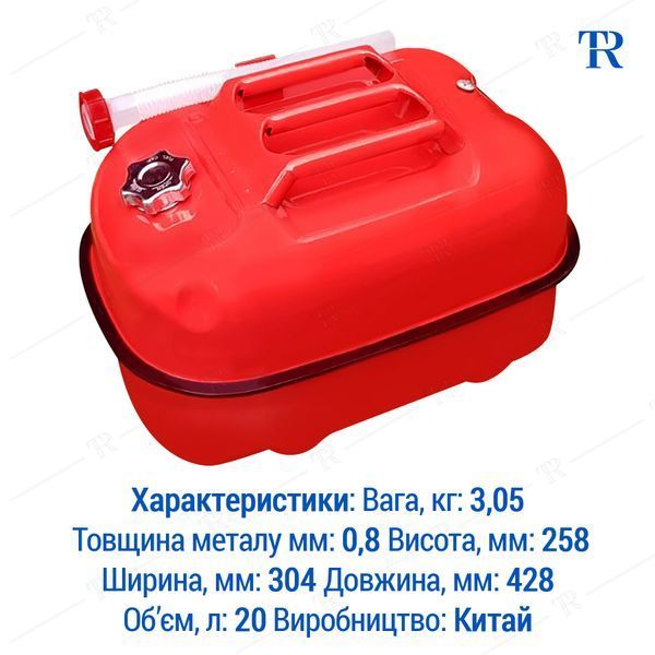 Каністра під ПММ 20 л