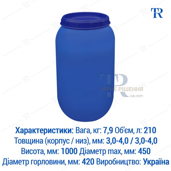 Бочка 200 (210) л, 1H2, пластикова, харчова, синя, від 1 шт