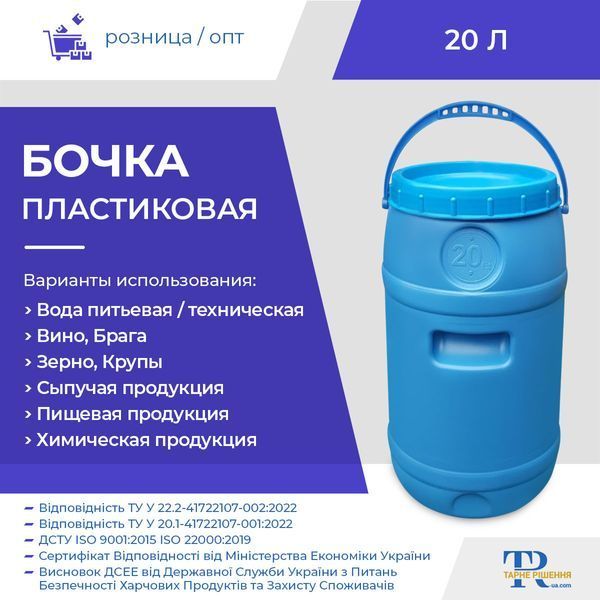 Бочка под вино | Ёмкость 20 л пластиковая пищевая