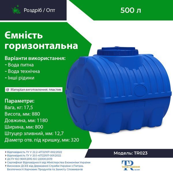 Ёмкость 500 л пластиковая пищевая | Горизонтальная