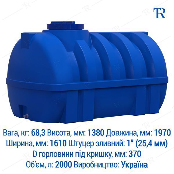 Ємність 2000 л пластикова харчова | Горизонтальна