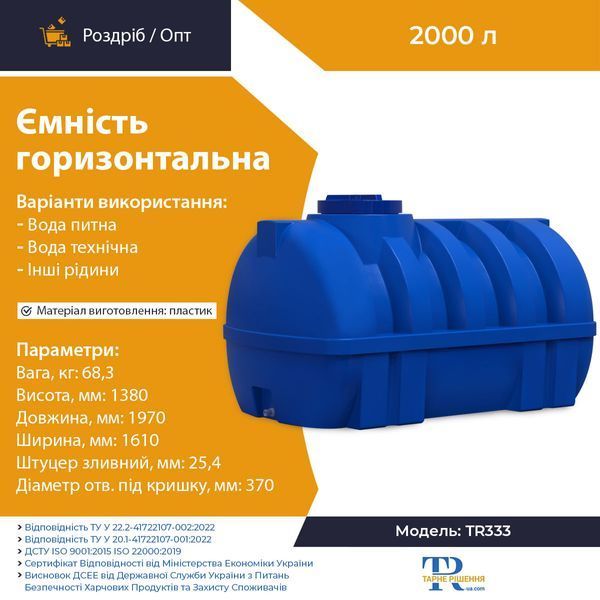 Ємність 2000 л пластикова харчова | Горизонтальна