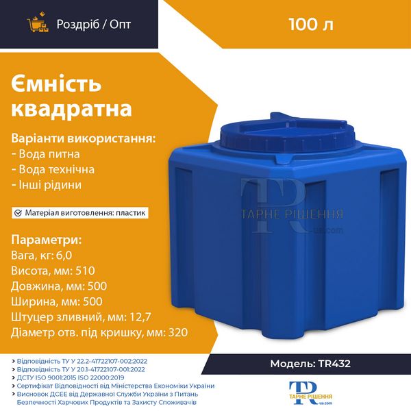 Ёмкость 100 л