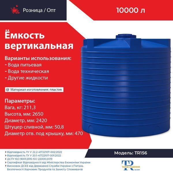 Ёмкость под воду 10000 л пластиковая пищевая | Вертикальная