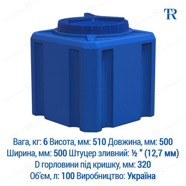 Ємність 100 л пластикова харчова | Квадратна