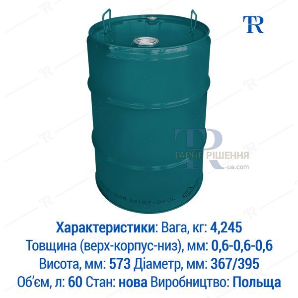 Бочка під солярку, 60 л, нова, металева, з ручками, з покриттям, 1А1 TH, бірюзова, самовивіз з Київа, Нова Пошта, від 500 шт