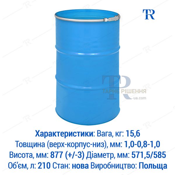 Бочка 200 л, новая, металлическая, пищевая, с покрытием, 1А2 ISO ОН, голубая, доставка по Украине, от 100 шт