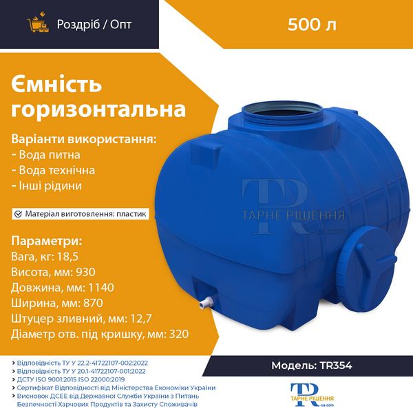 Ємність 500 л