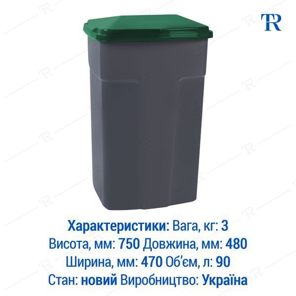Бак для сміття, 90 л, пластиковий, сірий, кришка сіра, самовивіз Київ, Нова Пошта, від 1 шт, TR3074S90