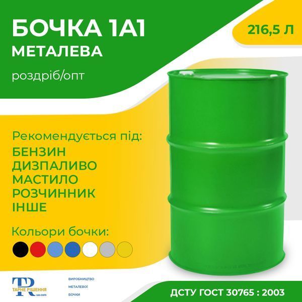 Бочка 200 л металева