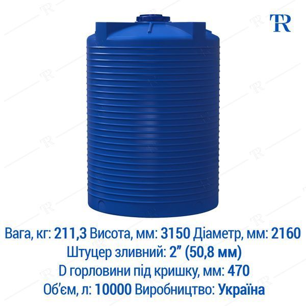 Ёмкость под воду 10000 л пластиковая пищевая | Вертикальная