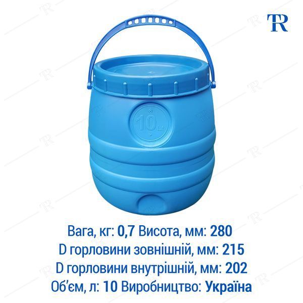 Бочка 10 л пластикова 1H2 | Ємність харчова