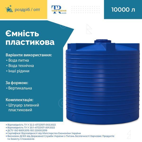Ёмкость под воду 10000 л пластиковая пищевая | Вертикальная