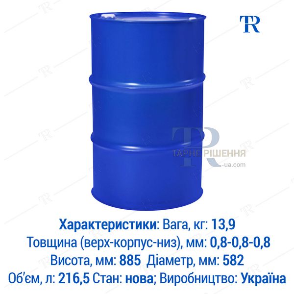 Бочка под масло 200 л металлическая 1А1L синяя - TR016