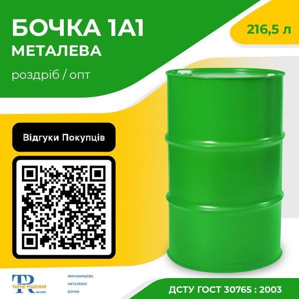 Бочка под бензин | Ёмкость 200 л металлическая зелёная