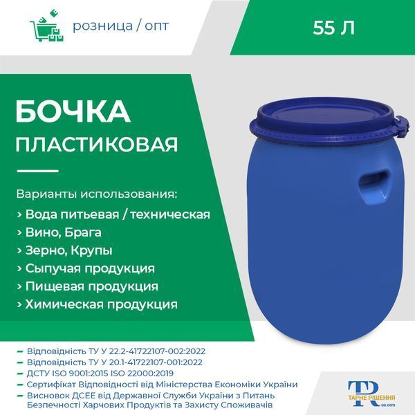 Бочка під брагу | Ємність 55 л пластикова харчова