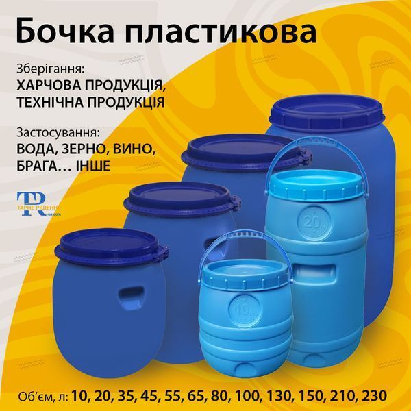 Бочка під брагу | Ємність 55 л пластикова харчова
