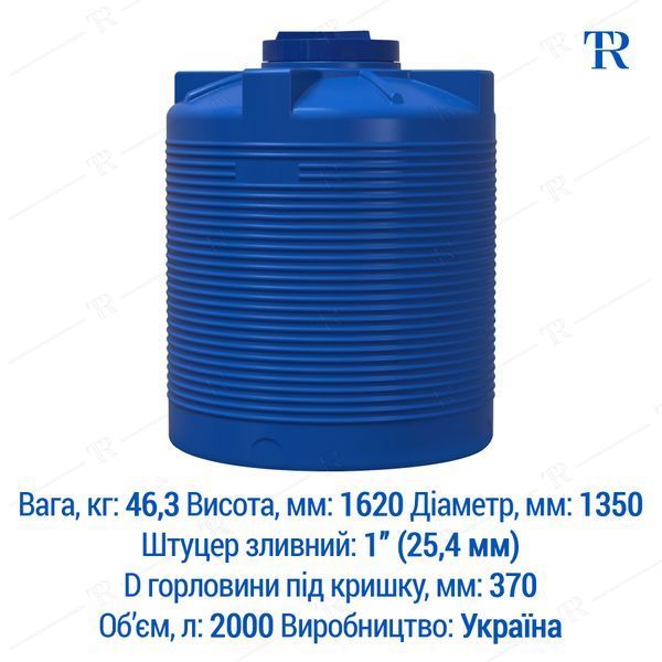 Ёмкость 2000 л пластиковая пищевая | Вертикальная
