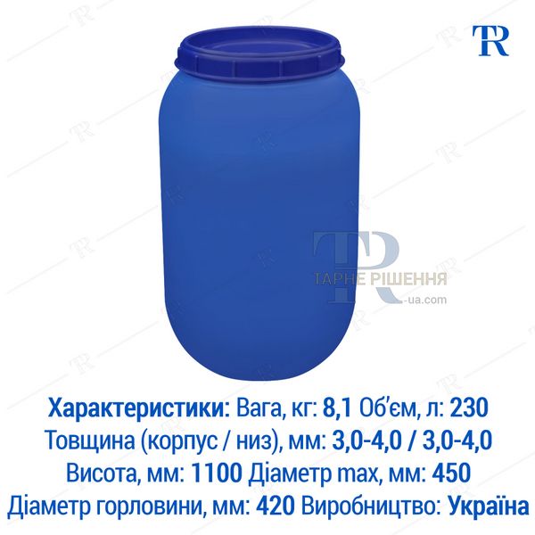 Бочка 200 (230) л, 1H2, пластикова, харчова, синя, від 1 шт