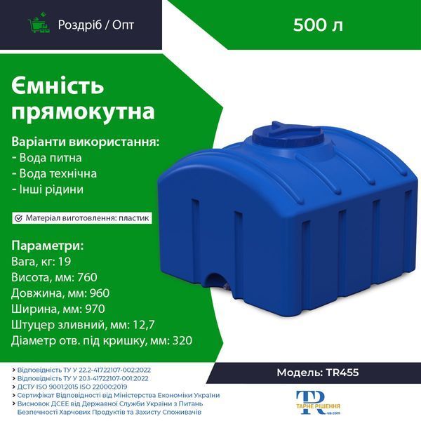 Ёмкость 500 л пластиковая пищевая | Прямоугольная