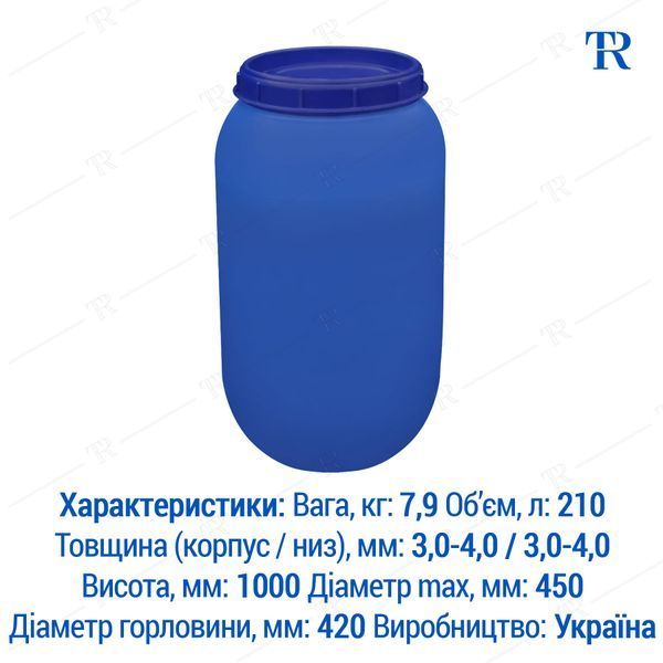 Бочка під мед | Ємність 210 л пластикова харчова
